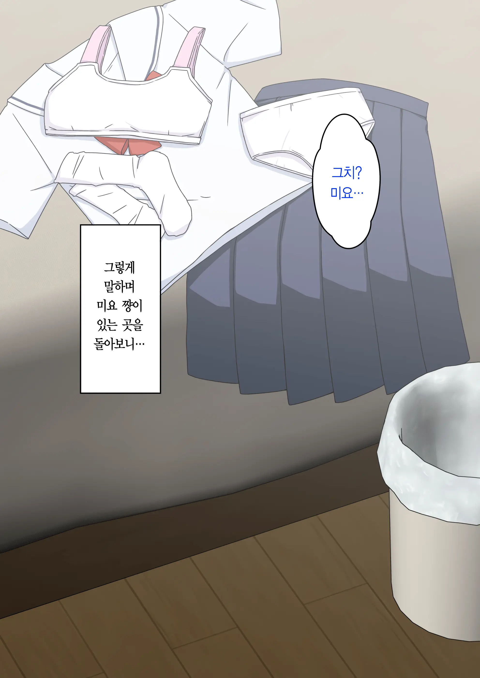 Osananajimi Saimin Choukyou Nikki ~Hajimete No Saimin~ | 소꿉친구 최면 조교일기 -첫 최면-
